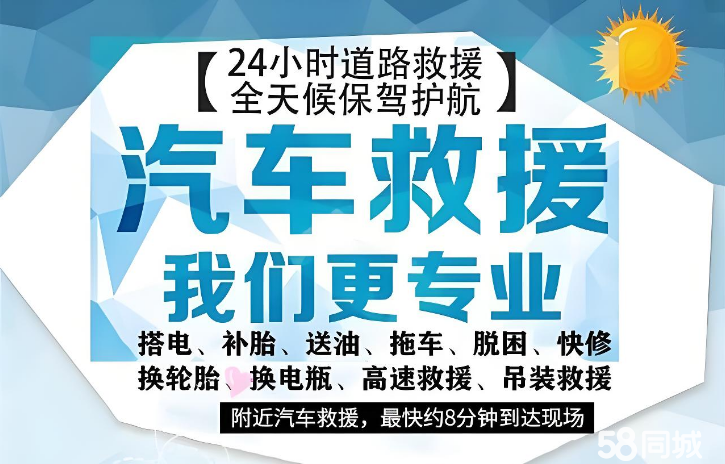 金牌商家·济宁，随约随到|24小时服务，汽车维修保养|上门修